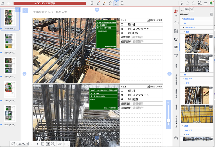 写真整理や電子納品を効率化できる