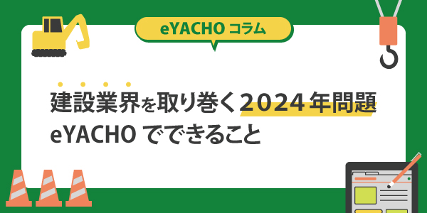 現場監督の書類作成とは？業務効率アップに役立つ基本とポイントを徹底解説