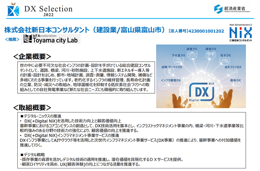 株式会社新日本コンサルタント