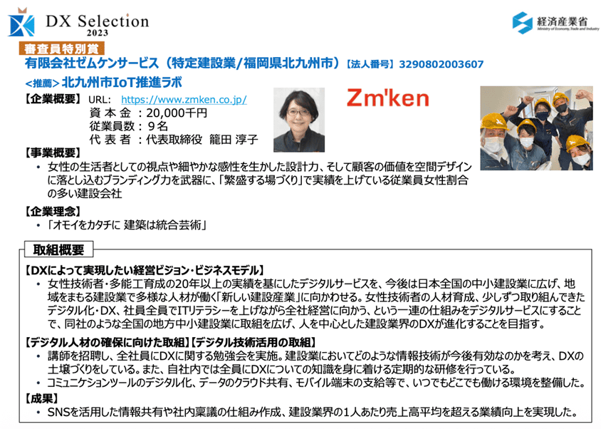 有限会社ゼムケンサービス
