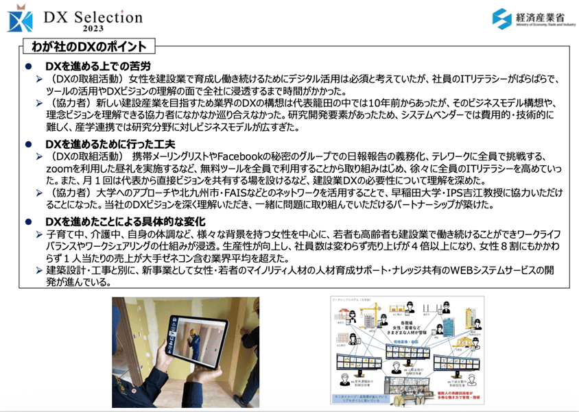わが社のDXのポイント
