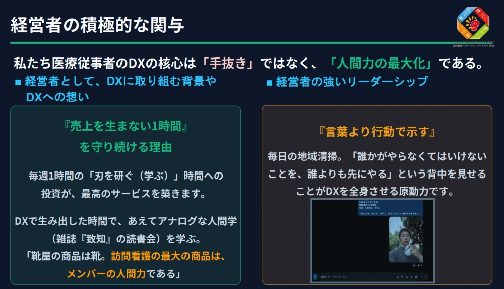 経営者の積極的な関与