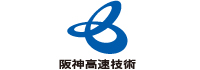 阪神高速技術株式会社