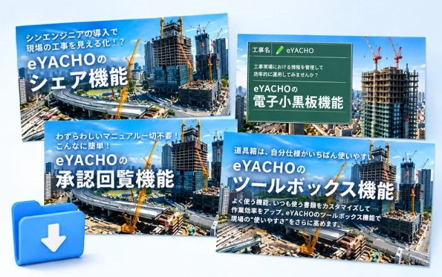 お役立ち資料