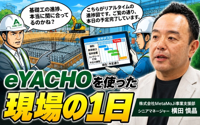 動画でeYACHO