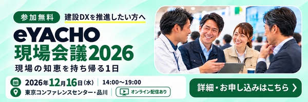eYACHO現場会議2026