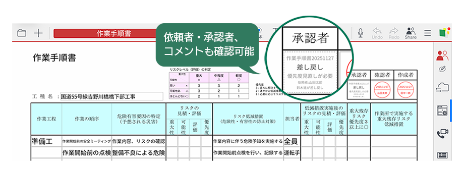 承認フィールド上で依頼者・承認者などの情報や、差し戻し時のコメントが直接確認できます。