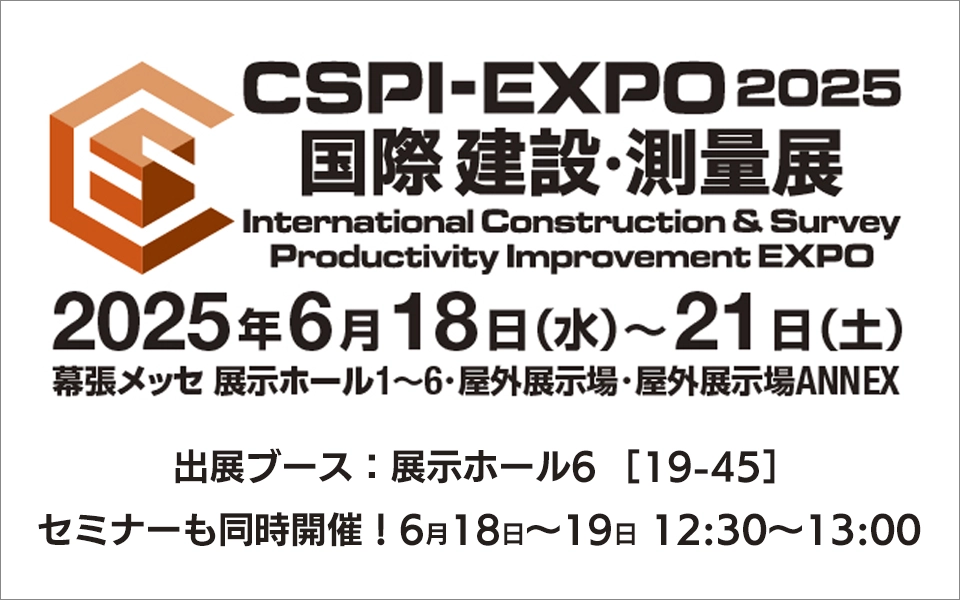 展示会・イベント情報