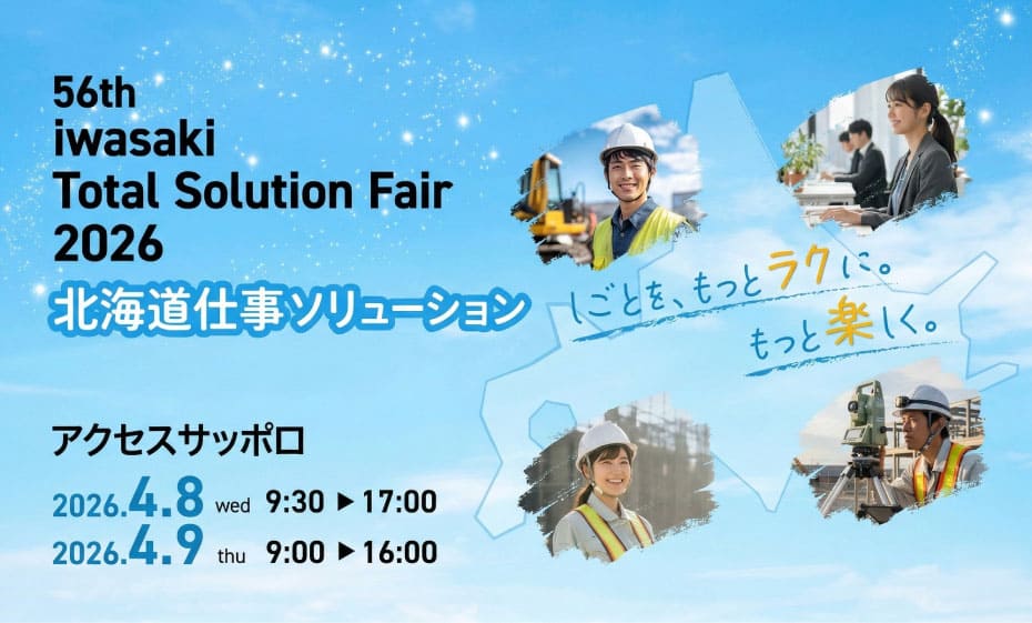 JAPAN BUILD TOKYO 内 第5回 建設DX展東京