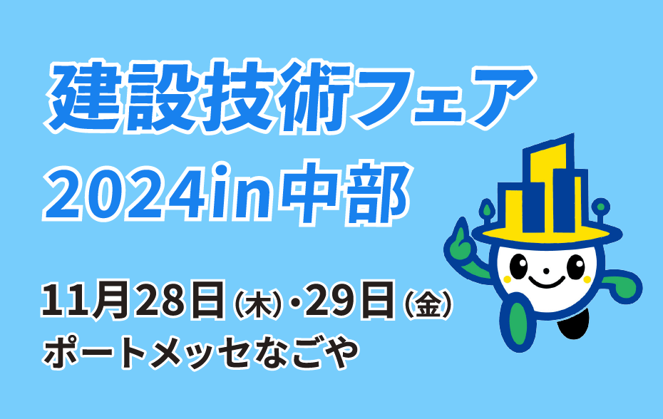 展示会・イベント情報