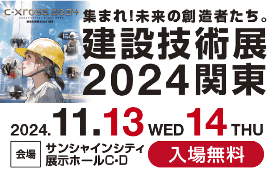 展示会・イベント情報