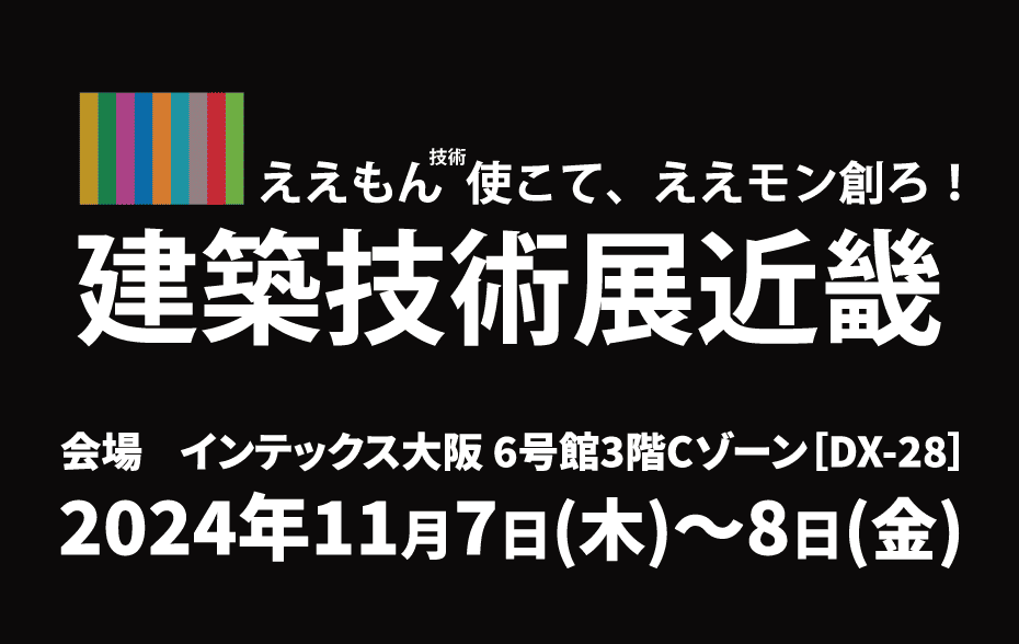 展示会・イベント情報