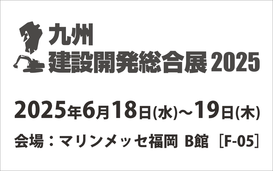 展示会・イベント情報