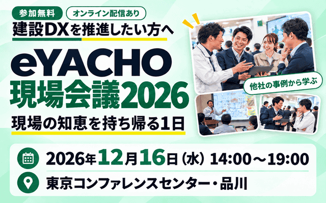 九州建設技術フォーラム2026
