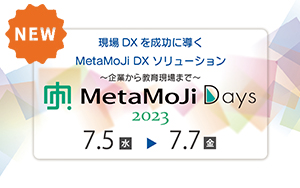 MetaMoJi Days 2023 開催決定！お申し込み受付中