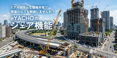 シェア機能