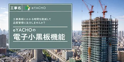 電子小黒板機能