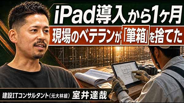 eYACHO伝道師が見てきた施工管理アプリが『定着する現場』と『定着しない現場』の決定的な違い