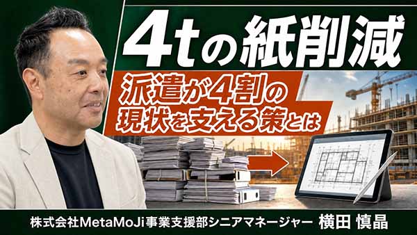 2025年改正建設業法で現場はどう変わったか？──元大林組・「建設DXの推進者」が語る、これから生き残る現場の条件