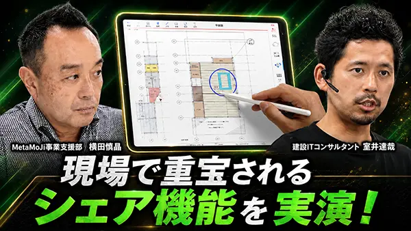 Share機能+GEMBA Talkを使った実践動画ー打ち合わせを再現