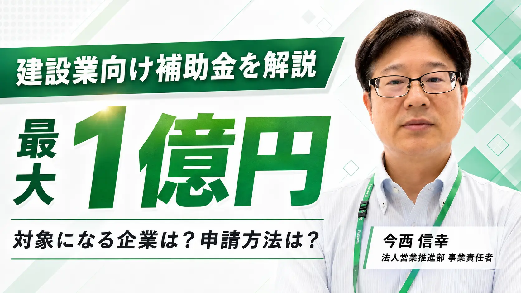 【2026年版】地方ゼネコンが使うべき補助金・制度ガイド