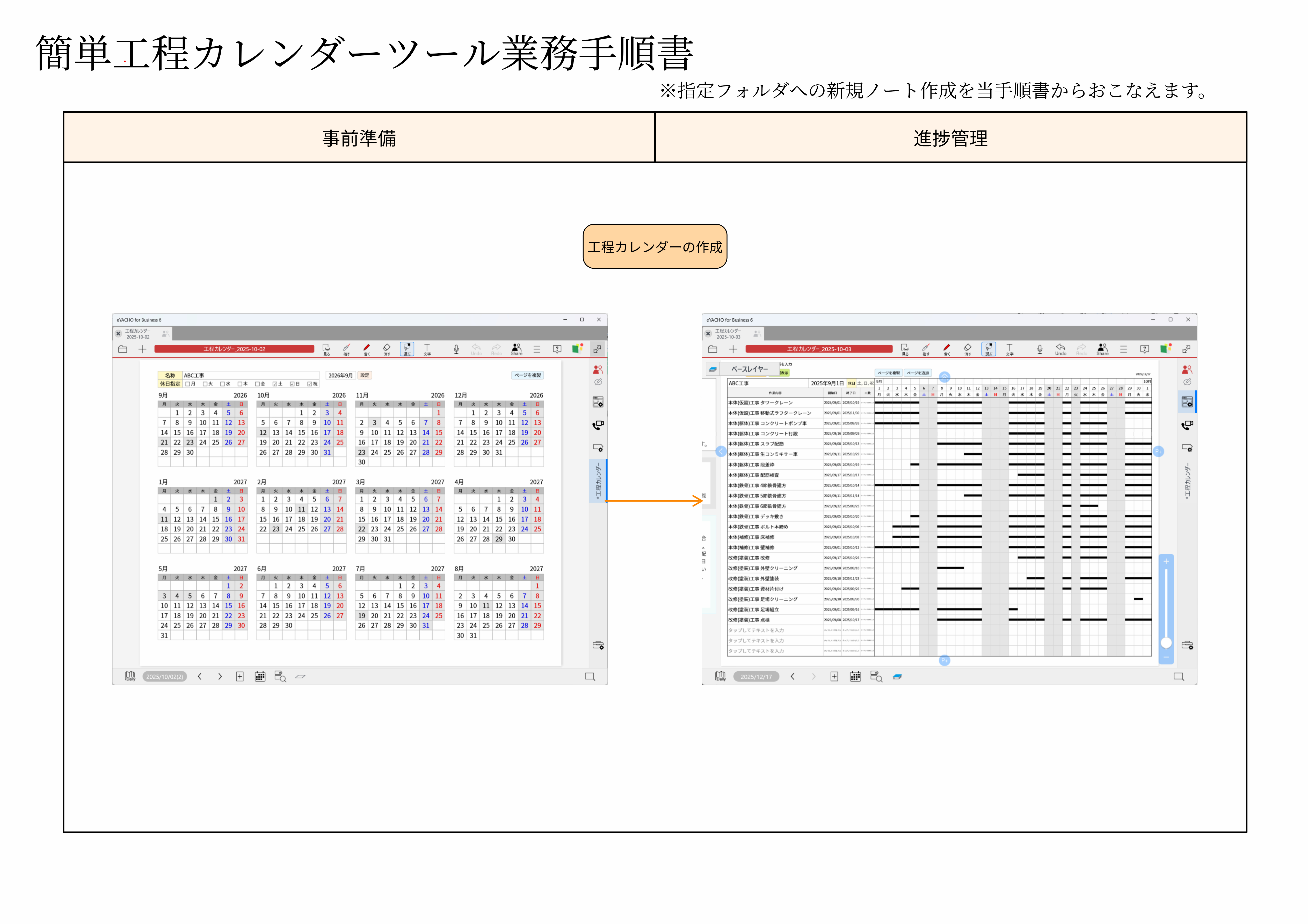 簡単工程カレンダーツール