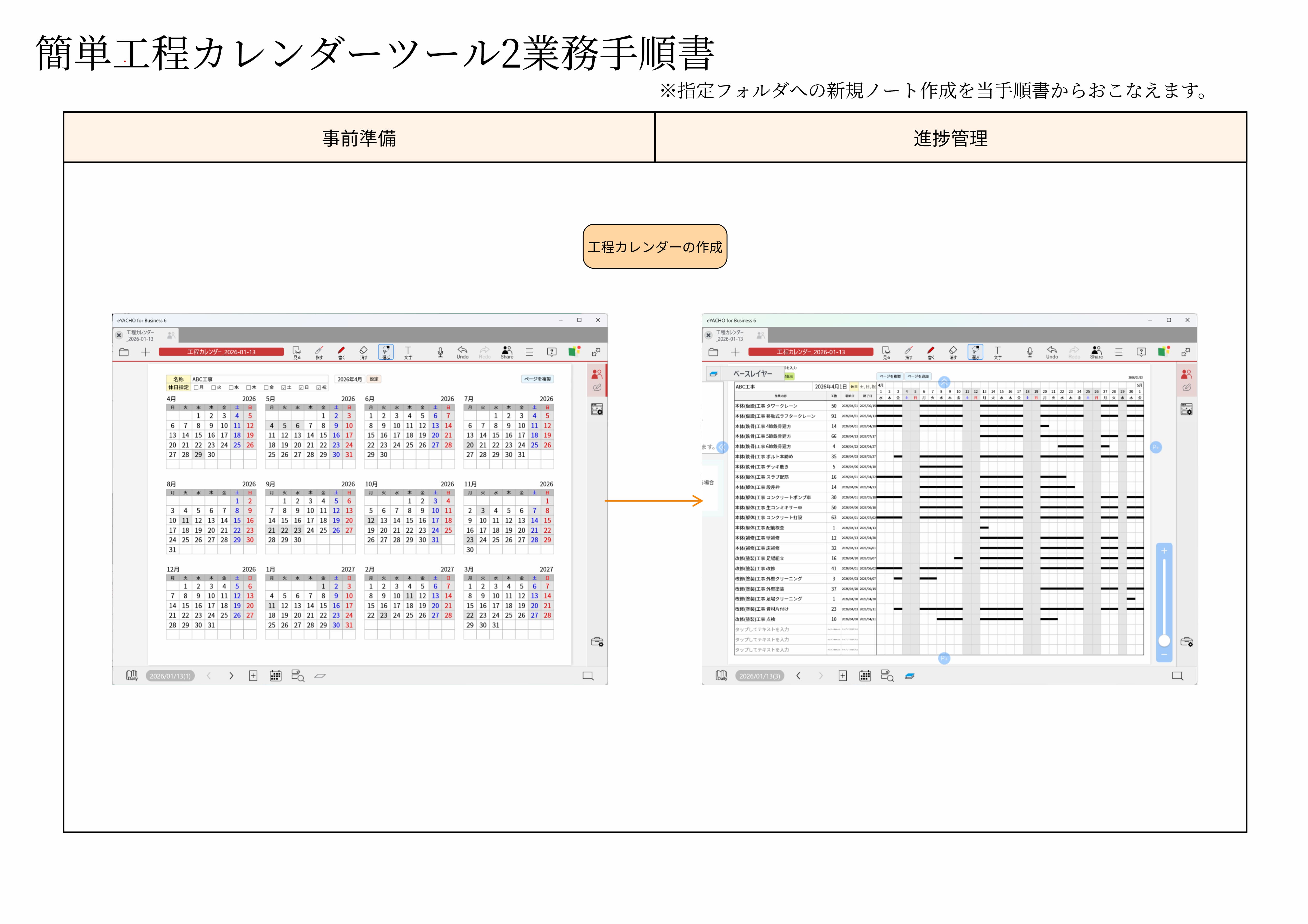 簡単工程カレンダーツール
