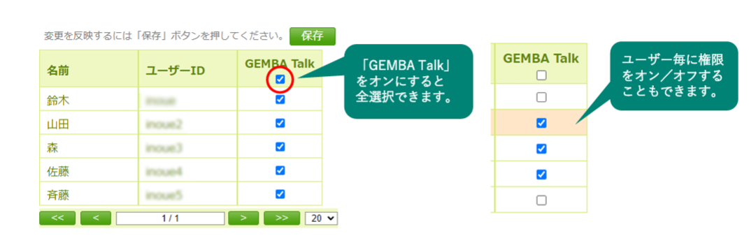 GEMBATalkの管理者メニュー画面