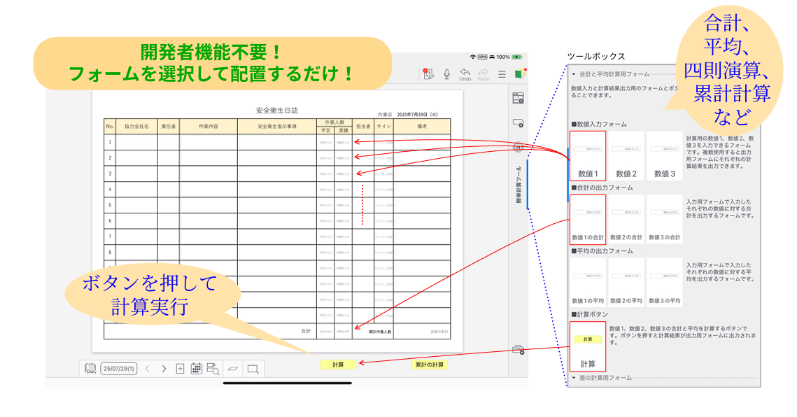 簡単計算ツールパッケージ