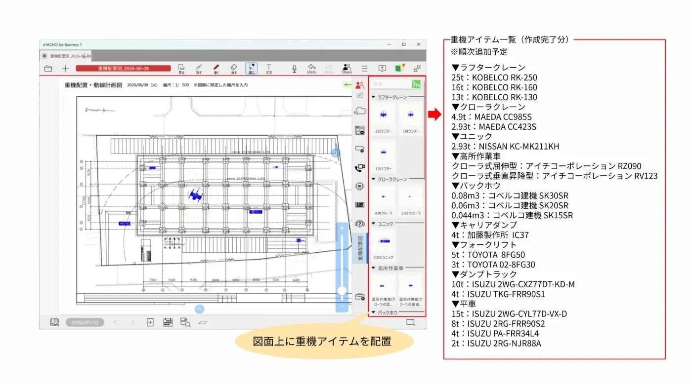 重機配置図