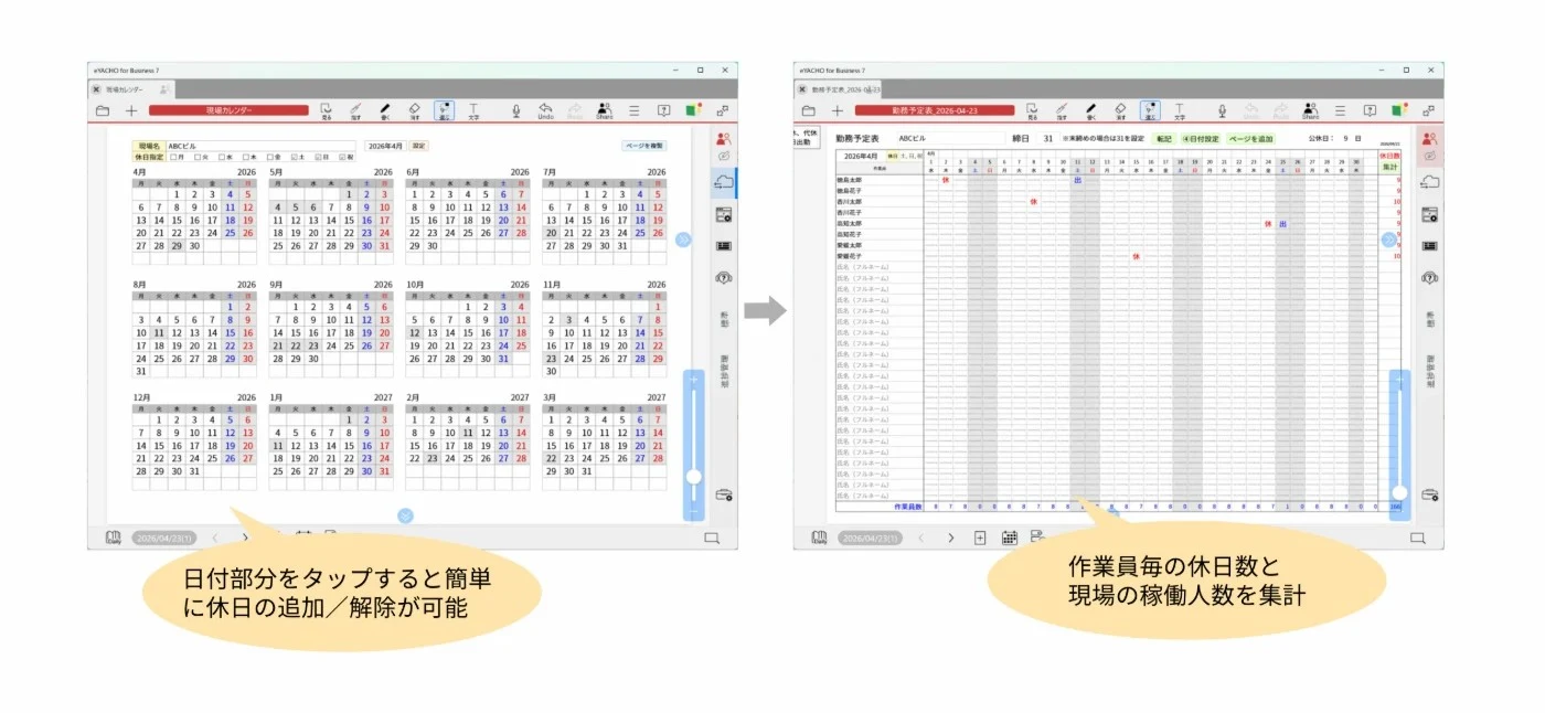 勤務予定表