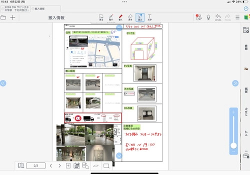 コマニーにおける実際の「eYACHO」の画面キャプチャー