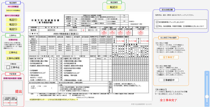 作業予定・実績報告書