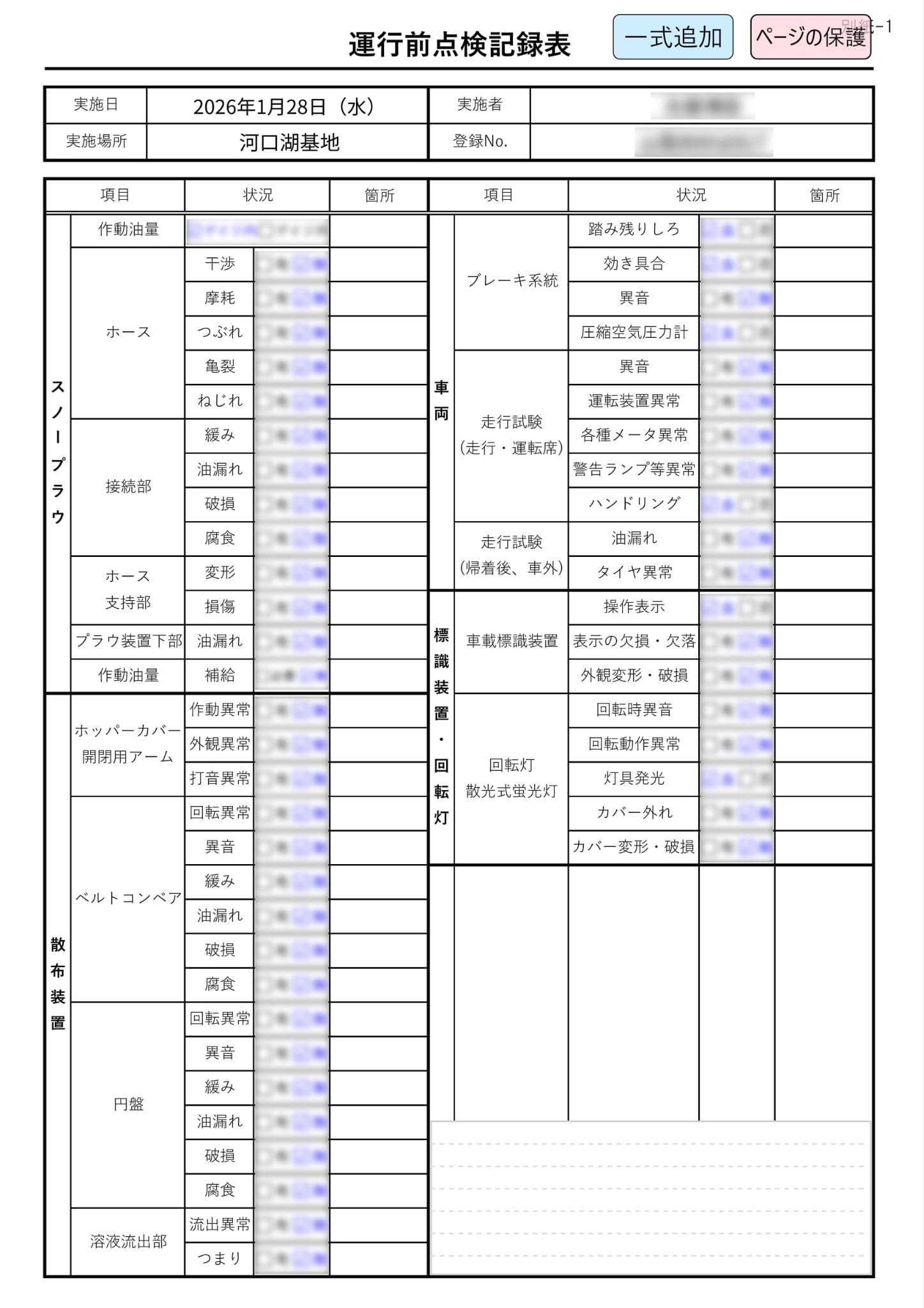 運行前点検記録表
