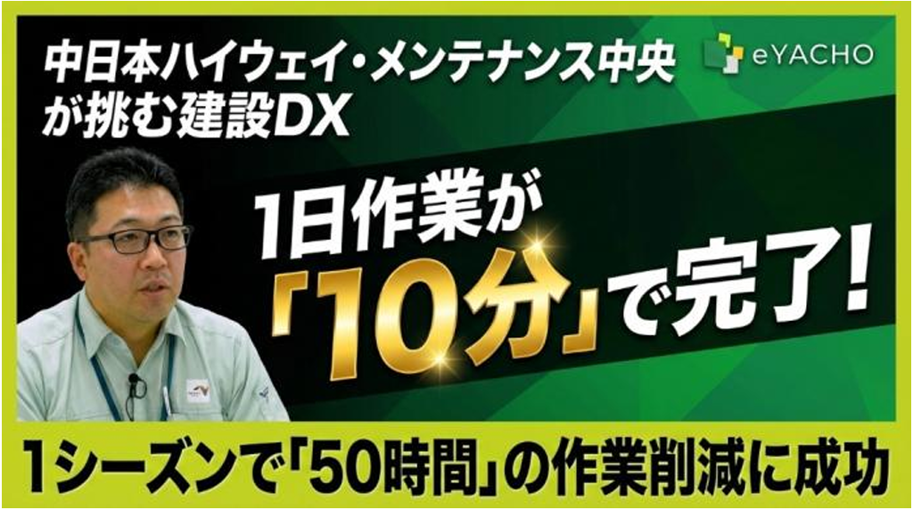 中日本ハイウェイ・メンテナンス中央株式会社