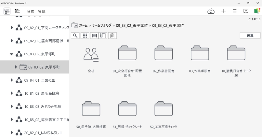 工務センターにて作成する、全作業所共通のフォルダ構成