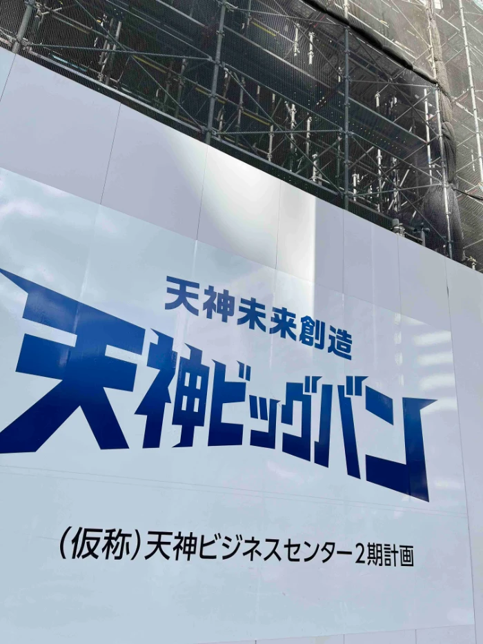 前田建設・九州支店