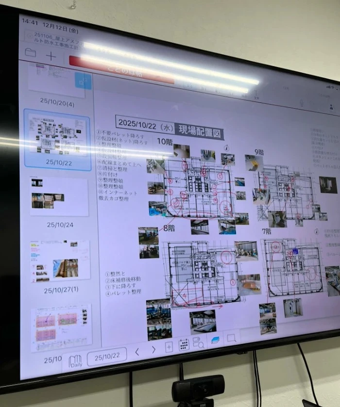 主藤氏の日々のメモ。図面、写真、手書きが混在できるのが便利だ。現場での写真とメモを関連付ける作業を後回しにせず、その場で瞬時に整理できる。