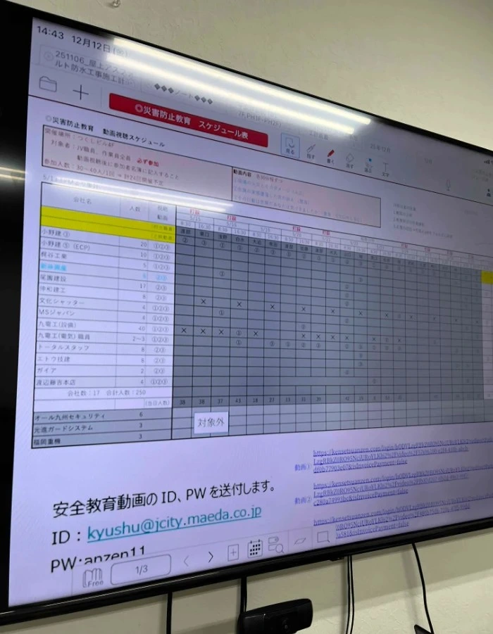 安全教育