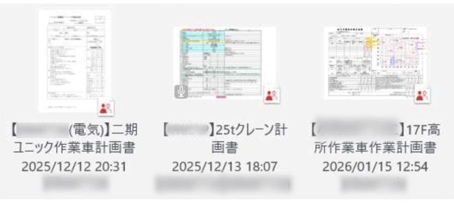 作業計画書