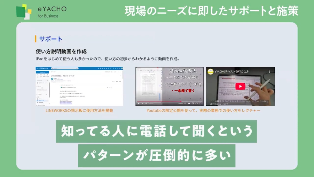 現場のニーズに即したサポートと施策
