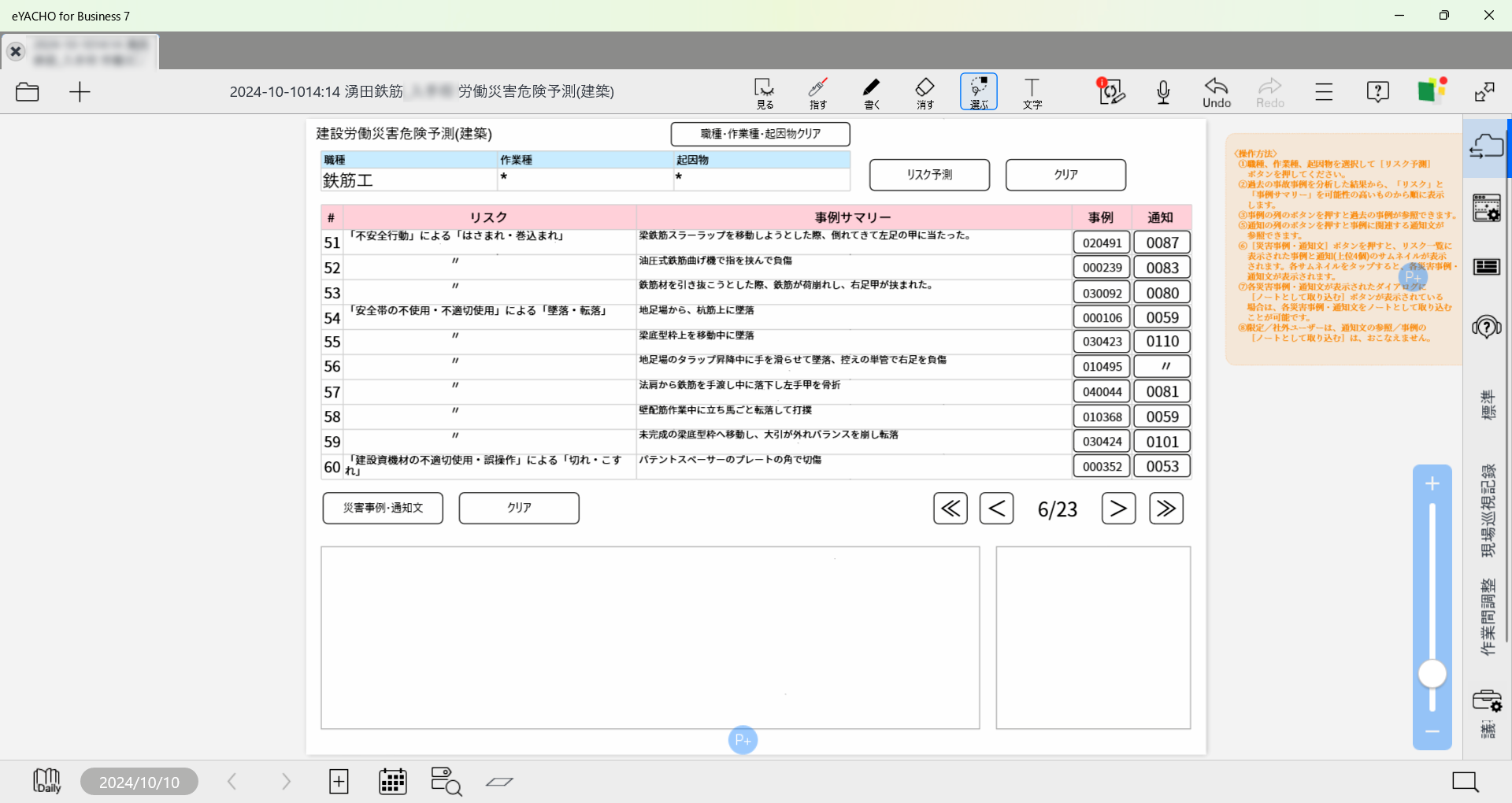 現場の状況に応じた条件を指定して検索・ソートすると、災害事例が提示される。事例の内容を確認のうえ使用する事例を選択