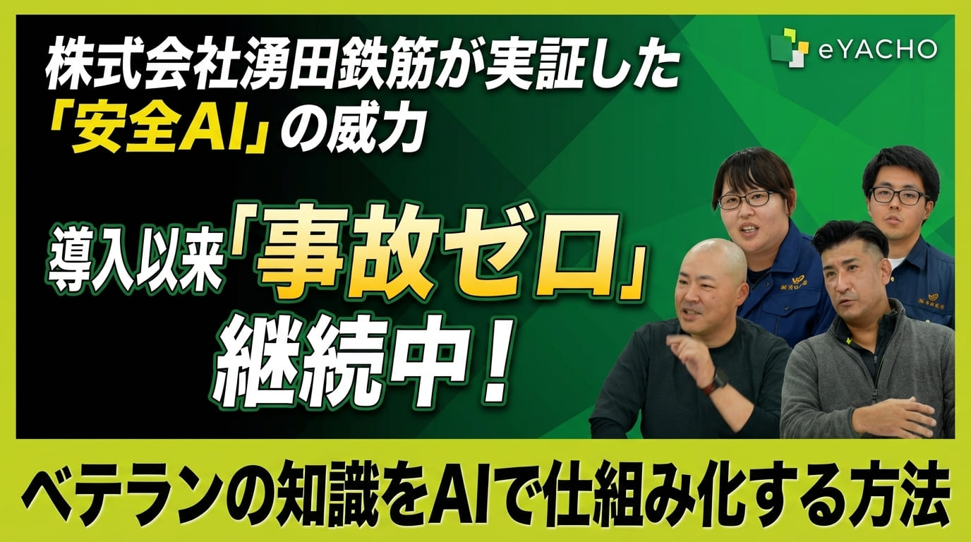株式会社湧田鉄筋