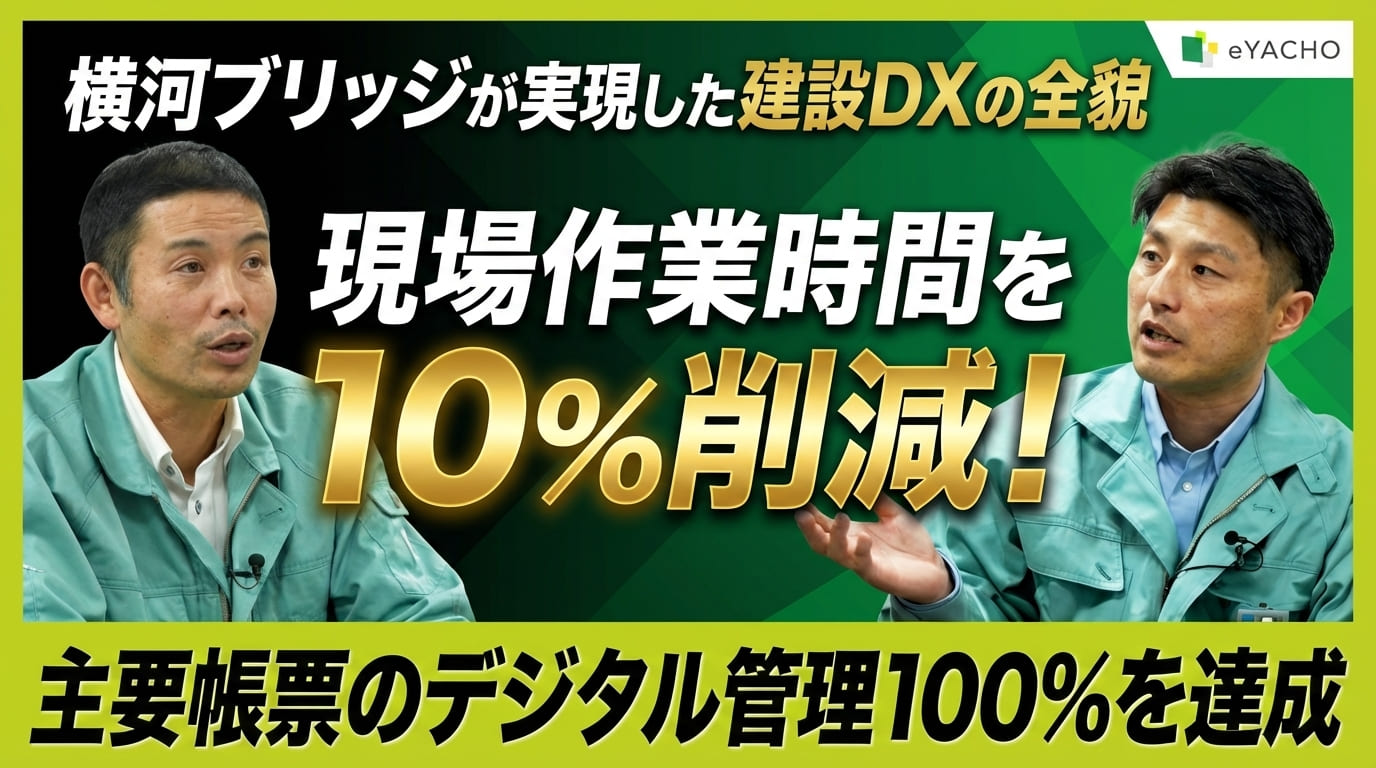 株式会社横河ブリッジ