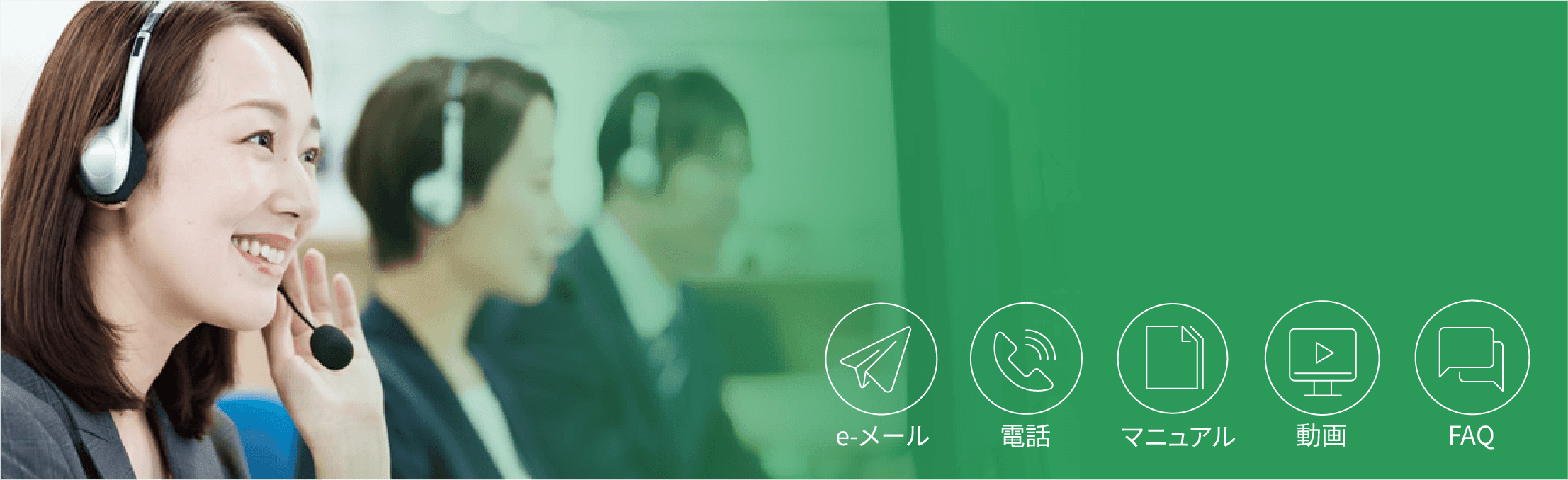e-メール 電話 マニュアル 動画 FAQ