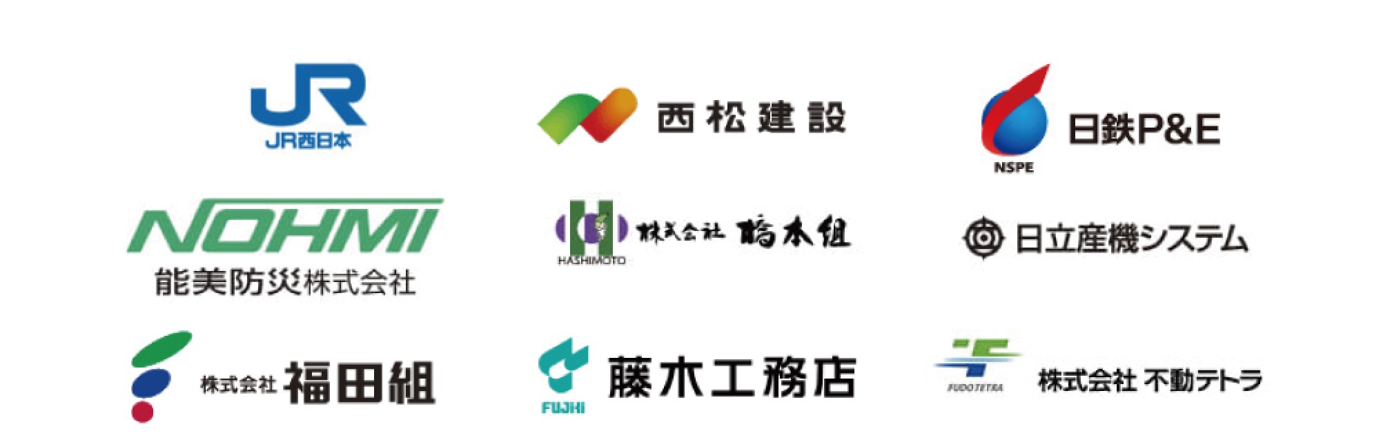 ご契約企業：西日本旅客鉄道株式会社（JR西日本）、西松建設株式会社、日鉄P&E株式会社、能美防災株式会社、株式会社橋本組、株式会社日立産機システム、株式会社福田組、株式会社藤木工務店、株式会社不動テトラのロゴ