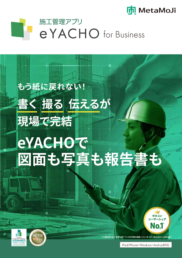 eYACHO for Business 7カタログ