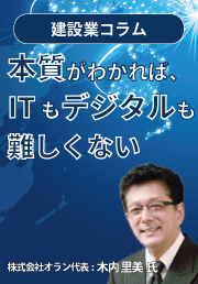 本質がわかれば、ITもデジタルも難しくない