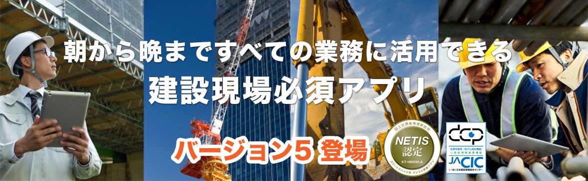 朝から晩まですべての業務に活用できる建設現場必須アプリ eYACHO for Business