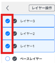 レイヤーをオン